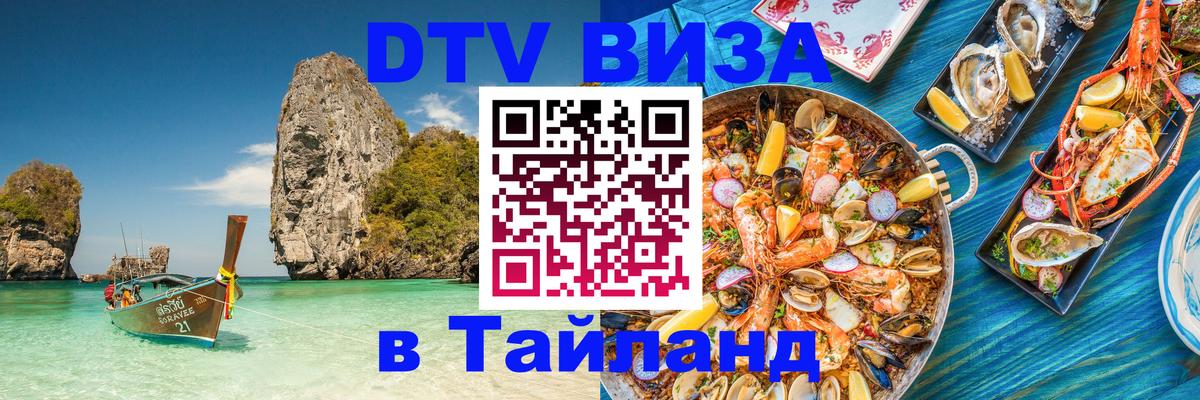 DTV Visa Thailand — прайс и условия, виза без дополнительных документов - 